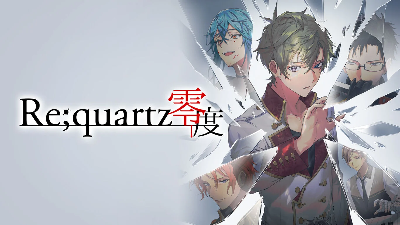 Re;quartz零度の画像